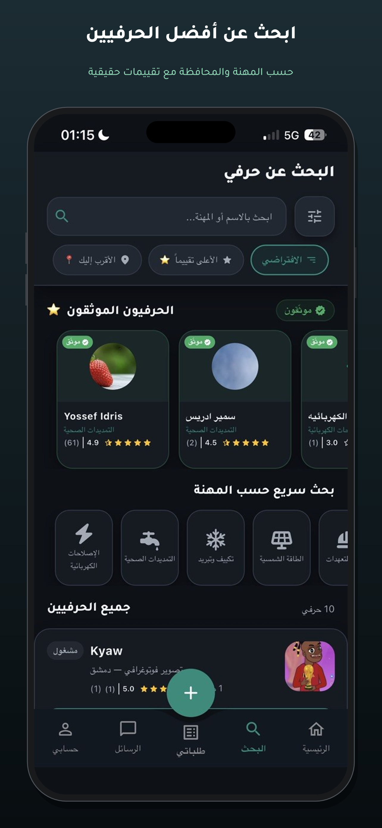 البحث عن الخدمات