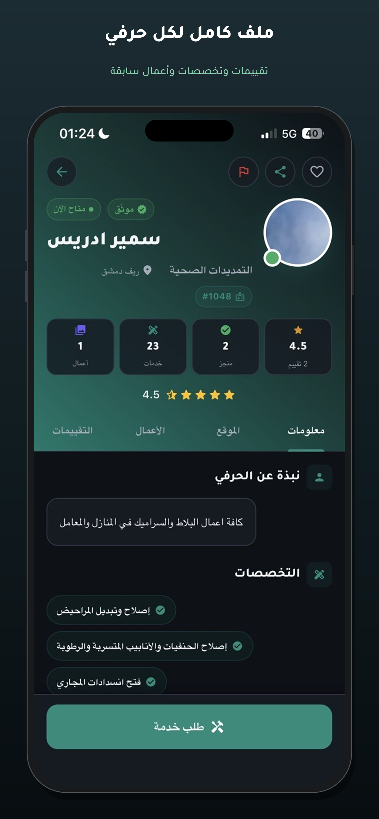 الملف الشخصي