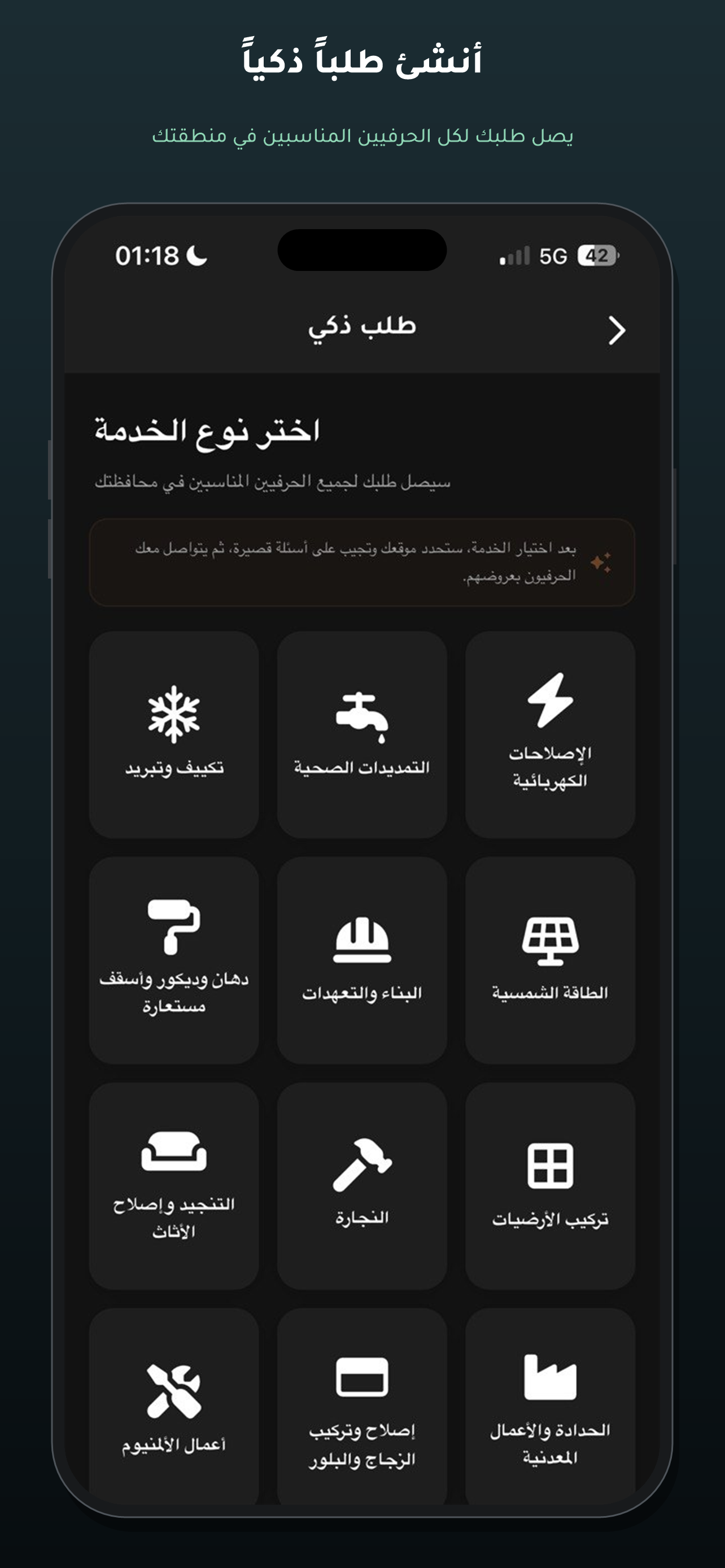 الطلب الذكي