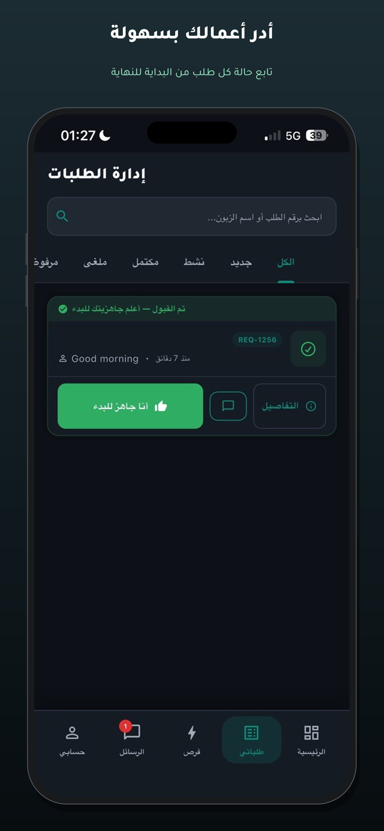 طلبات الحرفي