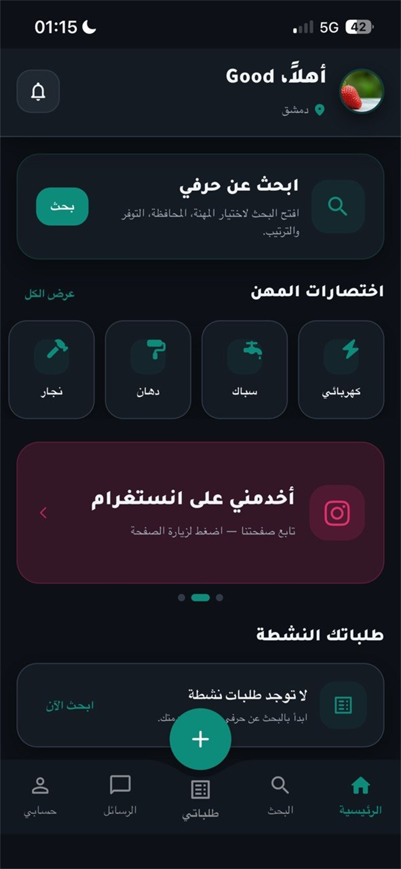 واجهة تطبيق أخدمني — الرئيسية