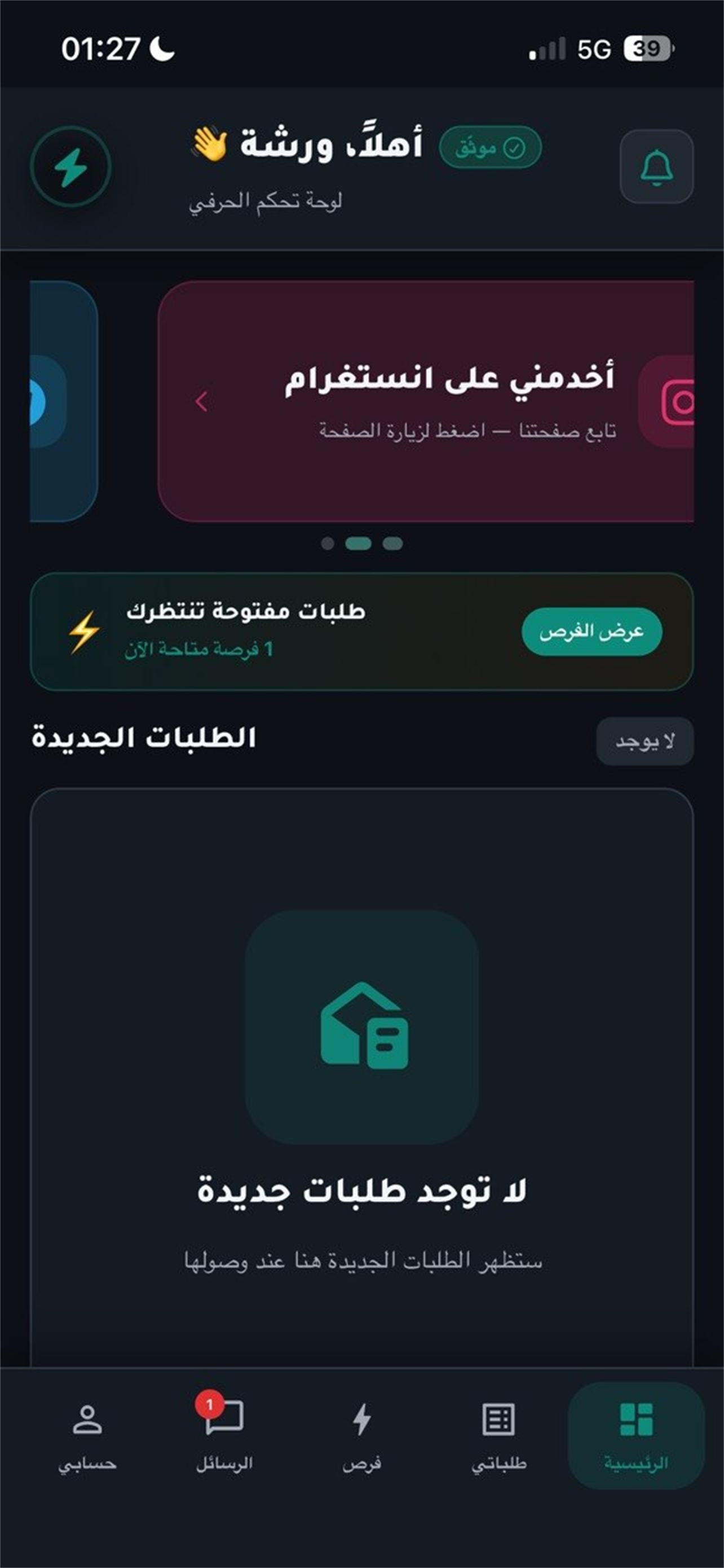 لوحة الحرفي