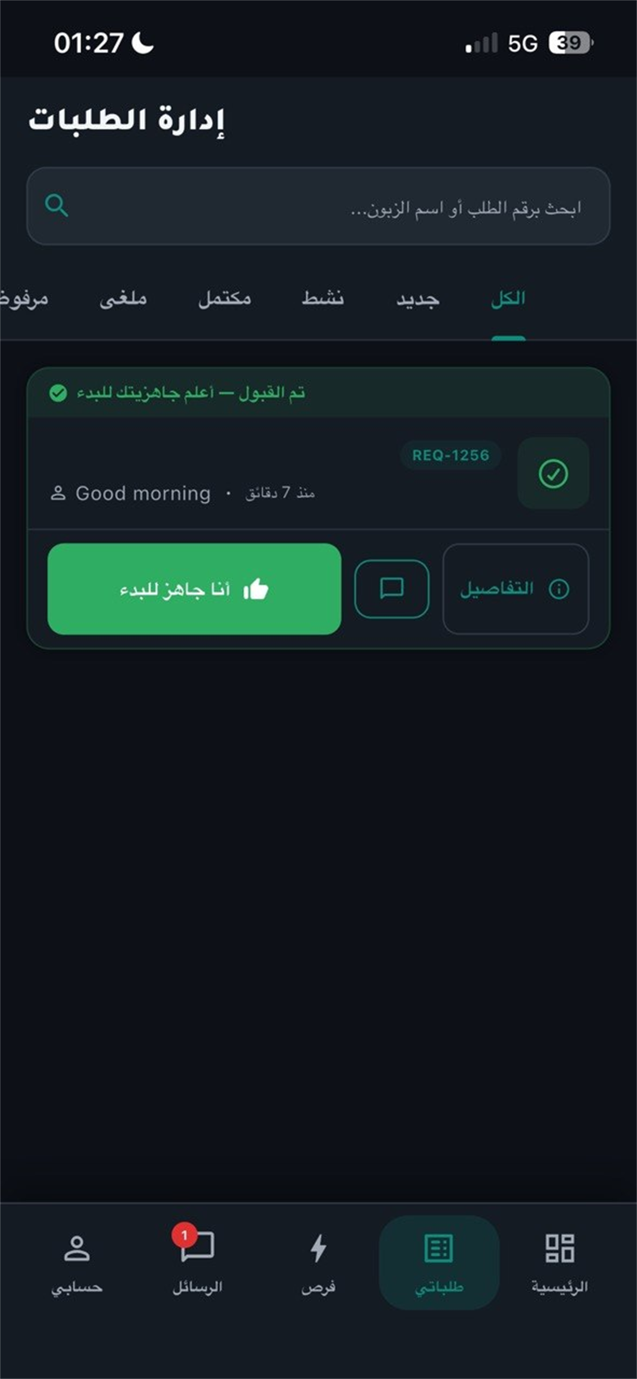 طلبات الحرفي