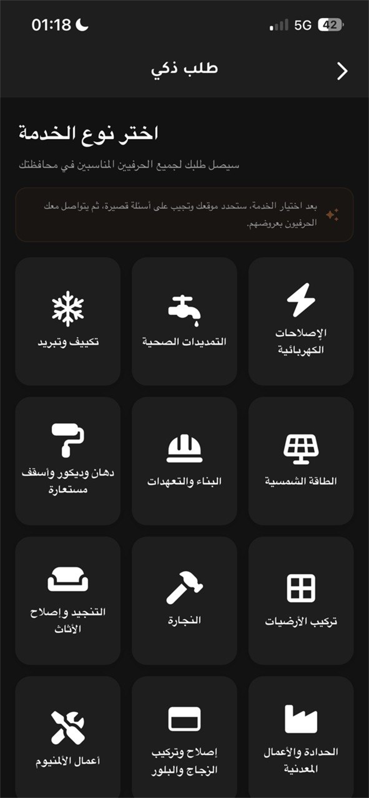 شاشة اختيار الخدمة في الطلب الذكي